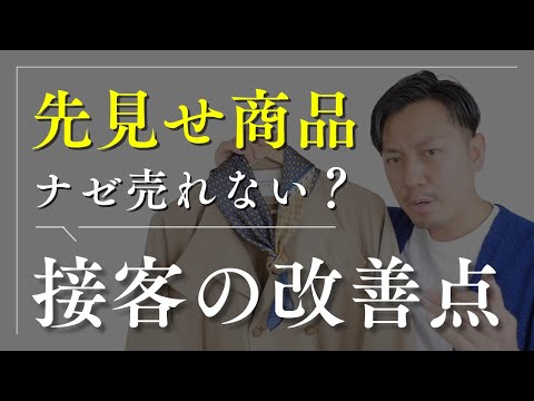 プロパーの決定率が上がる！気温に左右されない接客のコツ｜アパレル