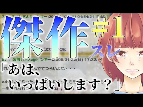 【2ch名作スレ】彼女「千円かしてください！」「どうしたの？」って聞いたら顔真っ赤にして…俺は物凄い後悔した…『あは。いっぱいします？』#1【ゆっくり感動】