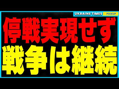 停戦実現せず！トランプの「戦争終結」計画は完全崩壊！ウクライナの反転攻勢が加速、ロシアも撤退不可能…世界が勘違いするウクライナ戦争の真実…停戦が実現しない根本原因とは？