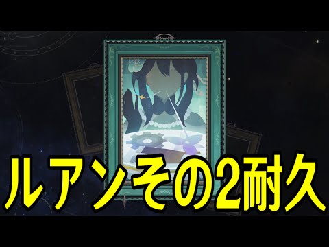 【崩壊：スターレイル】ルアン・メェイ(その２)収集するまで終わらない配信【Honkai: Star Rail】