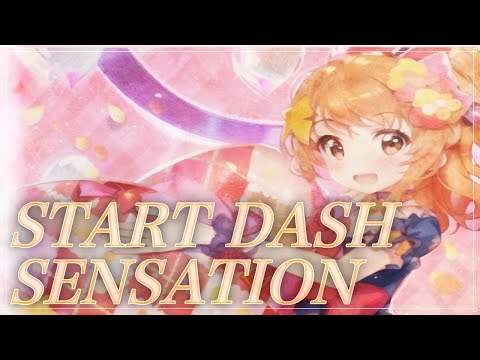 ほぼ原曲カラオケ「START DASH SENSATION」TVアニメ『アイカツ！』OPテーマ　ガイドメロ