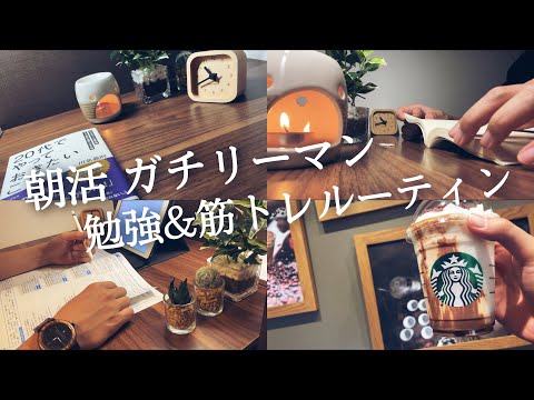 【朝活ルーティン#71】朝活ガチ社会人のTOEIC勉強ルーティン 【Study vlog】