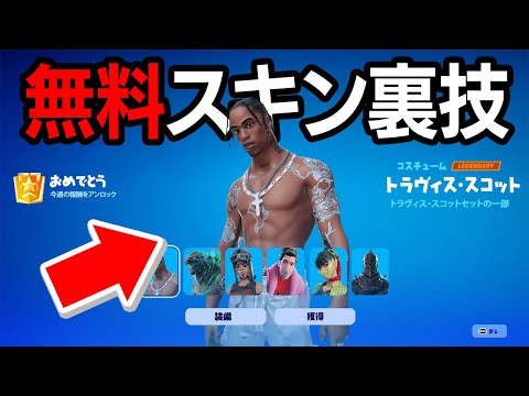 無料スキンマップが本当なのか試してみたら...【フォートナイト / Fortnite】