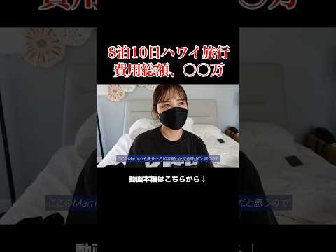 【旅行総額】円安×お盆でハワイに行った結果………