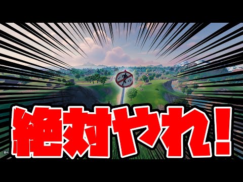 絶対に〇ぬトラップがやばすぎるｗ【Fortnite/フォートナイト】