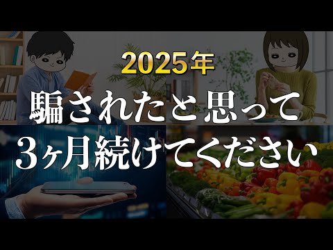 【心機一転】３ヶ月続けると人生が変わる習慣TOP5