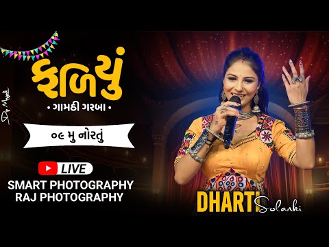 DHARTI SOLANKI LIVE ફળિયું – ગામઠી ગરબા GOTA 2024 #dhartisolanki #navaratri #garba #smartphotography