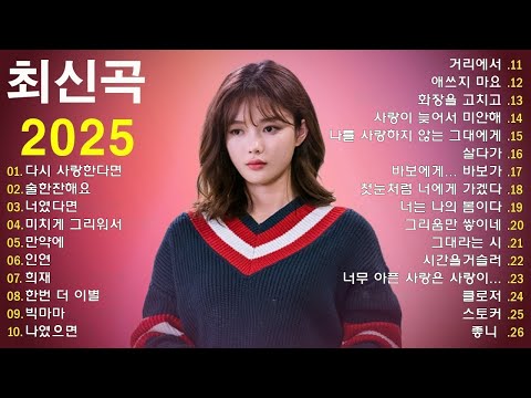 광고 없이 듣는 감성 발라드 🎼 유튜브 인기 명곡 100선 | OST Playlist 2025🎶 다비치，양파，이승기，왁스，김범수，원티드，숙희，린，민경훈，소울스타，문명진，루다，더씨야