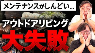 【アウトドアリビング】せっかく作ったアウトドアリビングなのに使わない…。建築前に必ず抑えるべきポイント解説【木の家鹿児島工務店】