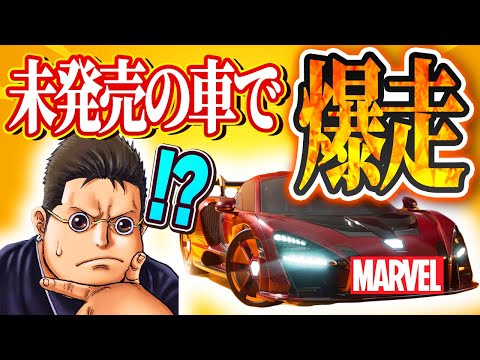 【フォートナイト】ショップ未発売マシンで爆走するぞ！！！