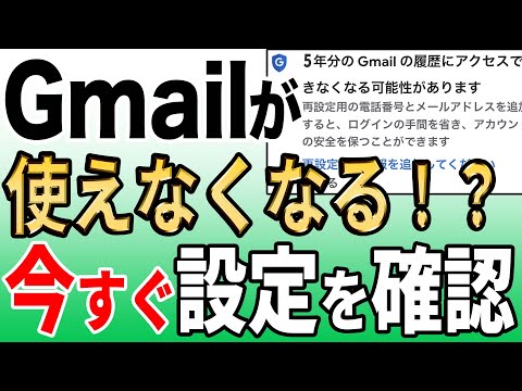 【すぐに確認】Gmailにアクセスできなくなるとの通知が表示！？理由と対策を徹底解説