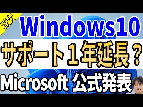 【古いパソコン延命】Windows 10のサポート終了が延びた！？個人向けセキュリティ更新プラグラム(ESU)の価格判明【マイクロソフト公式ブログ】