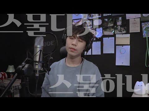 [한국진로교육원]KPOP마케팅.공연실무과정 7기_월간소년 팀 / 자우림(Jaurim) – 스물다섯, 스물하나 [소년:달 정세영 cover]