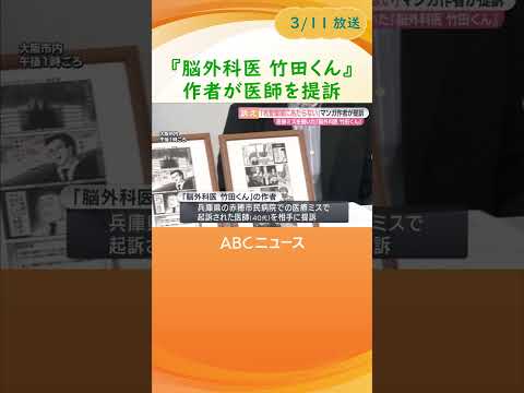 「内容は事実で名誉棄損にあたらない」損害賠償責任ないことの確認求め　作者は手術で神経を誤って切断された女性の親族 #abcテレビ #ニュース  #news