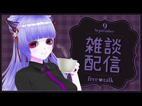 【ゆるっと雑談】ふぁんとむちゃんねる秋！！！【#新人Vtuber】