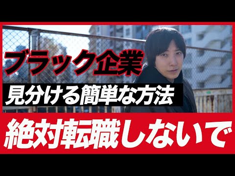 令和の時代にブラック企業に転職する人は「正直情弱」だと思います。