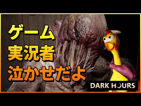 #3【Dark Hours】悪魔に襲われながら強盗をするホラーゲームに困惑する男達