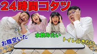 突然呼び出されて、こたつで24時間チャレンジ！！himawari-CH