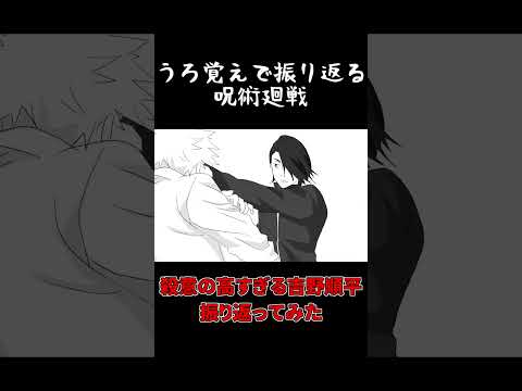 【手描き】うろ覚えで振り返る吉野順平が覚醒するシーン【呪術廻戦】