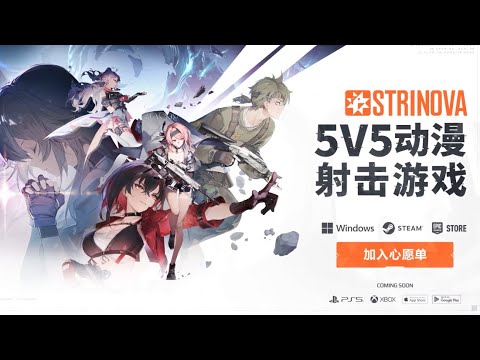 Strinova PV | 卡拉彼丘国际服PV