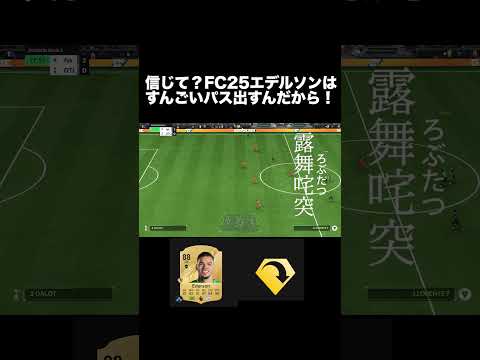 【fc25】エデルソンのロングキックを試していたらもうGK変えられなくなって少し不安になってる