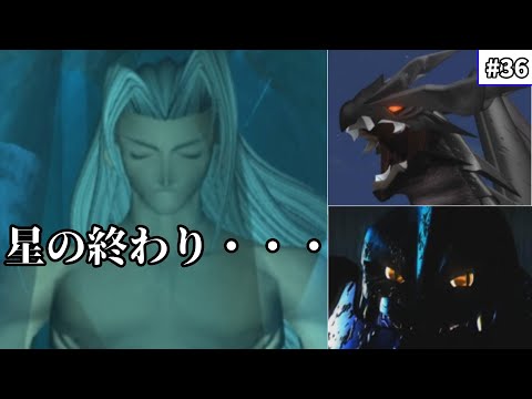 【FF7　ゆっくり実況】#36　星の終わり・・・