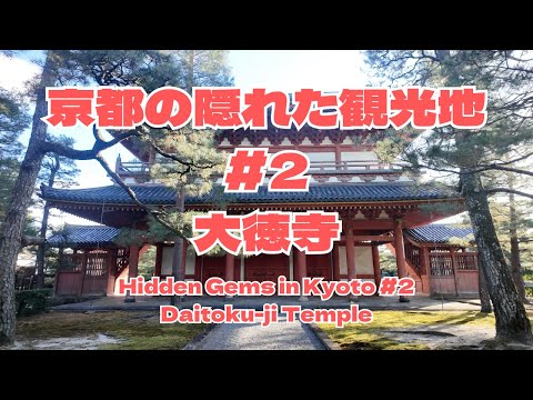 "Kyoto's Hidden Tourist Spot #2" Daitoku-ji