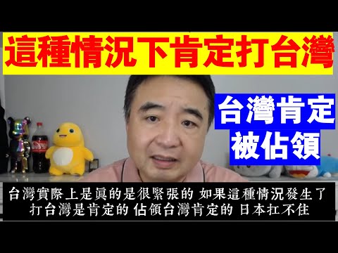 翟山鹰：這種情況一旦發生 中共打台灣是肯定的