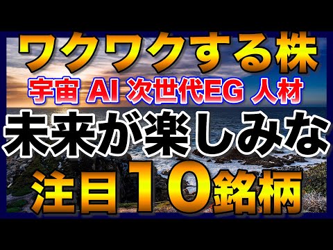 【高配当株】今から持っておきたいワクワクする銘柄とは？【新NISAで購入検討】