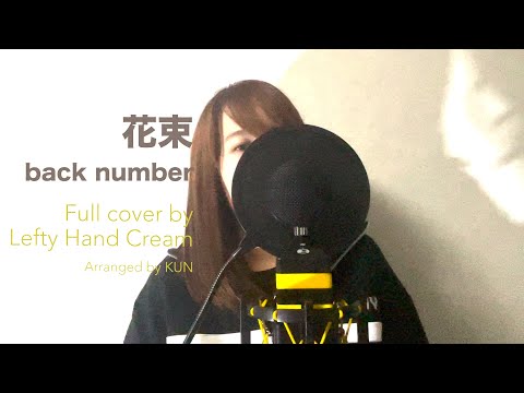 back number「花束」 Full cover by Lefty Hand Cream