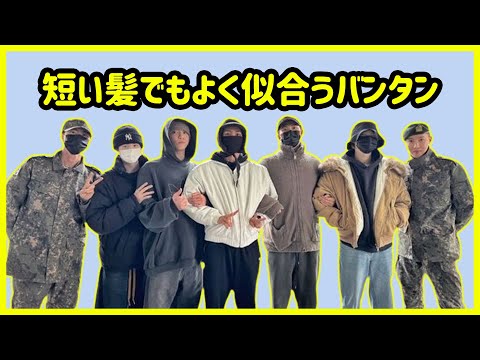 [BTS 日本語字幕] バンタンの軍入隊当日の空気を感じてみましょう