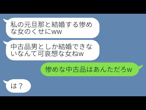 私の結婚式に勝手に来た旦那の元妻が「貧乏な男と結婚おめでとうw」と言ってきた→玉の輿に乗って再婚したことを自慢する女性に〇〇を伝えた時の反応が…w