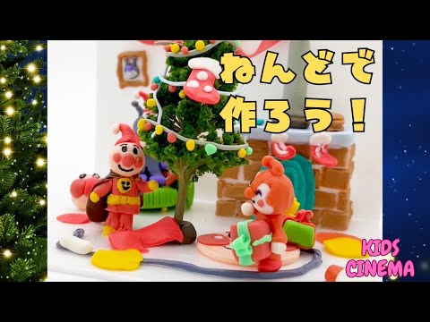 🎄✨【アンパンマンと仲間たちのクリスマス粘土アート！】✨🎄【Anpanman & Friends Christmas Clay Art!】✨🎄#anpanman #christmas #clay