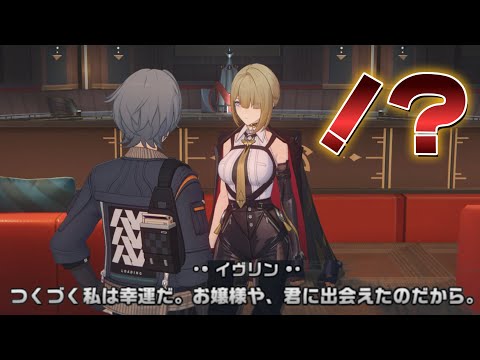 【ゼンゼロ】イヴリンが最高に可愛い全お誘いイベントシーン【ゼンレスゾーンゼロ】