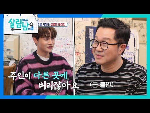 ＂진이와 렬이를 위하여~!🍻＂ 돼지갈비로 도원결의하는 박서진&지상렬 [살림하는 남자들/House Husband 2] | KBS 250308 방송