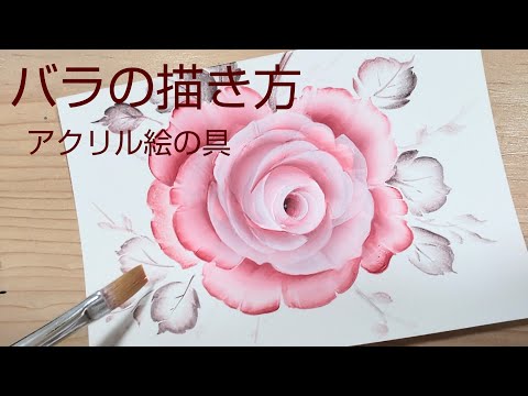 バラの描き方(花の絵)