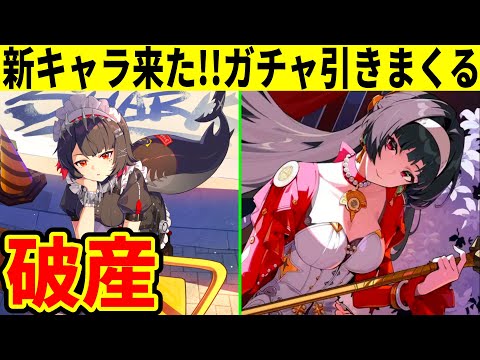 新キャラ来たからガチャ引きまくるぞ！！【ゼンレスゾーンゼロ】【Vtuber】