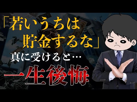 【反論します】「若いうちは節約貯金せずにお金を使え」について思うこと