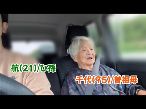 【通院日】曽祖母(95)の買い物に同行したら...