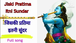 jinki Pratima Itni Sundar जिनकी प्रतिमा इतनी सुंदर      full bhajan