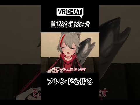 人に話しかけるのが苦手な方へ #vrchat