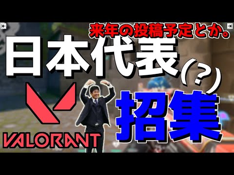 【VALORANT】今年最後に次期日本代表に招集されてしまった件wwwww【ゆっくり実況プレイ/ヴァロラント】