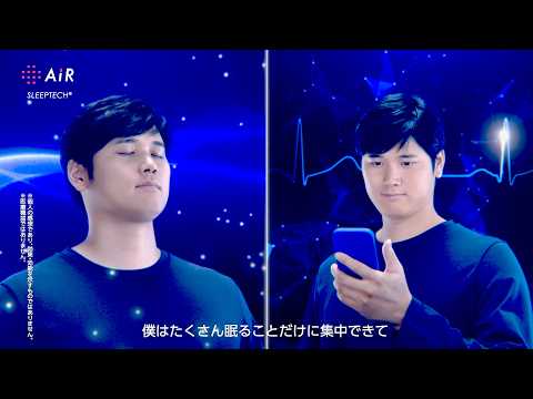 大谷翔平、サザン「夢の宇宙旅行」に乗って最高の眠りを追求／nishikawa［エアー］CM＋インタビュー＋メイキング