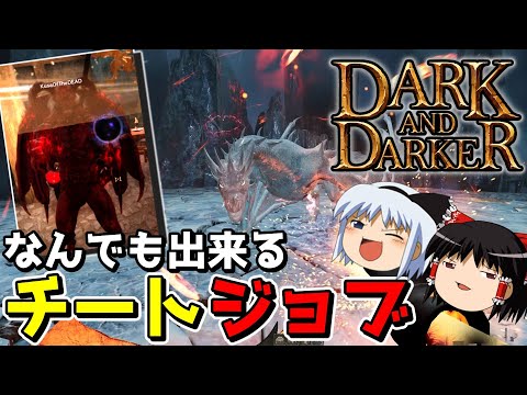 【DaD】悪魔契約、呪い、近接戦闘、すべてを持った最強ジョブ！！【ゆっくり実況プレイ/Dark and Darker】