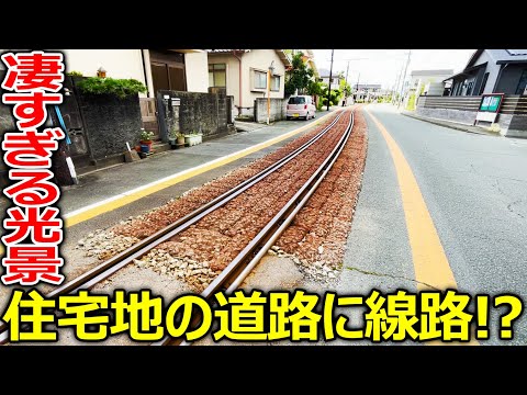 【衝撃】住宅地の道路を通り抜ける線路を見に行きました