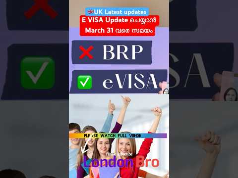 🇬🇧UK E Visa Updates #ukmalayalam #ukevisa #uklatestupdates #ukvisainformation #shorts #ukvisachanges