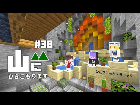 【Minecraft】山にひきこもります。part30～かっこいい鍛冶屋と噴水【マインクラフト・まいくら・マイクラ】【ゆっくり実況】