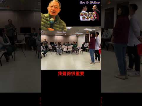 第二次師徒共學分享會-Billy余德新傳道分享#師徒 #師徒 共學#師徒#成長#異象#余德新#siubox