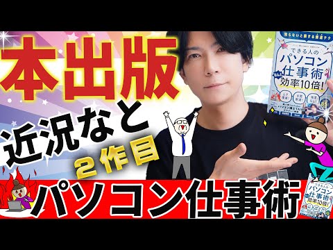 みなさんのおかげで90万人突破！そして２作目の本出版しました！＆近況など