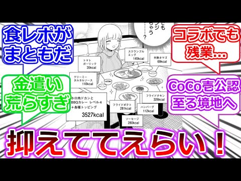 【ドカ食いダイスキ！ もちづきさん】CoCo壱コラボ！遂に食レポがコラボ仕様に！